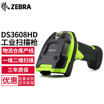 【斑馬ds3608】斑馬（ZEBRA）DS3608 HD 掃碼槍掃描槍 DS3608-HD 微型密集碼 工業(yè)級有線二維高清版