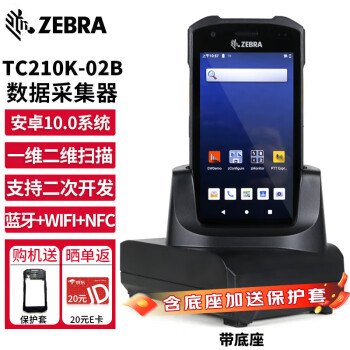 【斑馬tc26-B】斑馬（ZEBRA） TC21/TC26 二維數據采集器 PDA手持終端盤點機 無線掃描槍 TC210K-02B212標配（3+32G）含底座