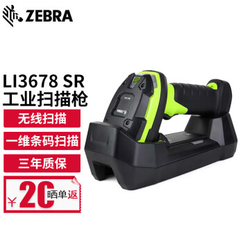 【斑马ds3678sr】斑马（ZEBRA）Li3678 SR 扫码枪扫描枪 Li3678-SR工业级无线一维条码标准版