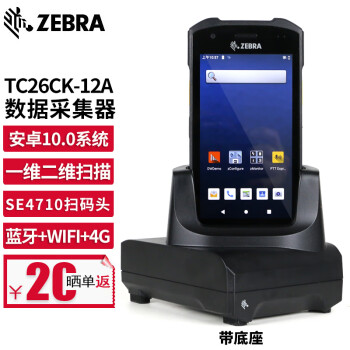 【斑马tc26-a】斑马（ZEBRA）TC21/TC26 二维数据采集器 PDA手持终端盘点机 TC26CK-12A 高配带底座