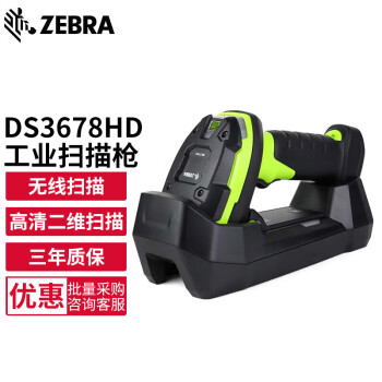 【斑马ds3608】斑马（ZEBRA）DS3678HD 无线 工业级 二维扫描枪 高清微型码扫描器 条码扫码枪
