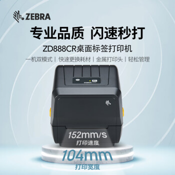 【ZEBRA ZD888CR】斑馬 (ZEBRA) ZD888CR熱敏標(biāo)簽條碼打印機(jī)不干膠吊牌外賣快遞二維碼電子面單固定資產(chǎn)熱轉(zhuǎn)印GT820升級(jí)款
