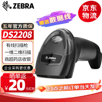 【斑馬ds2208sr】斑馬 （ZEBRA）DS2208 SR 有線一維二維條碼掃描槍 掃碼槍 超市收銀收款槍 DS2208- SR00007