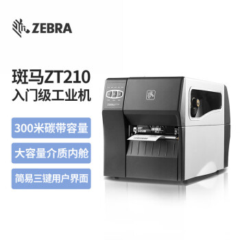 【ZEBRA ZT21043】斑马（ZEBRA)ZT210 工业级热敏标签条码打印机不干胶服装吊牌价签快递二维码面单固定资产水洗唛热转印300dpi