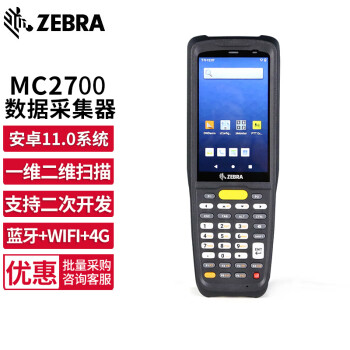 【斑马mc27-a】斑马(ZEBRA) &nbsp;MC22/MC27 二维数据采集器 PDA手持终端 安卓盘点机扫码器 mc2700