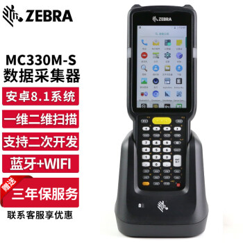 【斑馬MC330M-S】斑馬(ZEBRA) MC330M 安卓 數據采集器 PDA手持終端盤點機 MC330M-S 二維直板頭