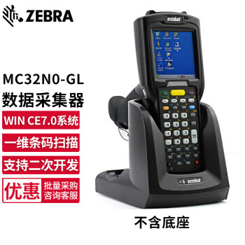 【斑马mc32n0-gl】斑马（ZEBRA）symbol讯宝MC32N0数据采集器PDA条码扫描器RF手持终端 MC32N0-GL一维CE系统