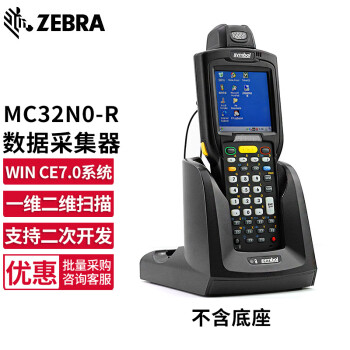 【斑马mc32n0-r】斑马（ZEBRA）MC32N0/MC3200系列 数据采集器PDA条码扫描器RF手持终端 MC32N0-R一维CE系统