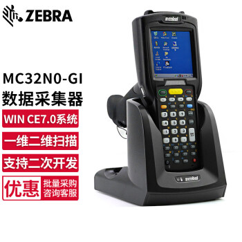 【斑马mc32n0-gi】斑马（ZEBRA）MC32N0/MC3200 系列数据采集器 PDA手持终端 条码扫描器 MC32N0-GI二维CE系统