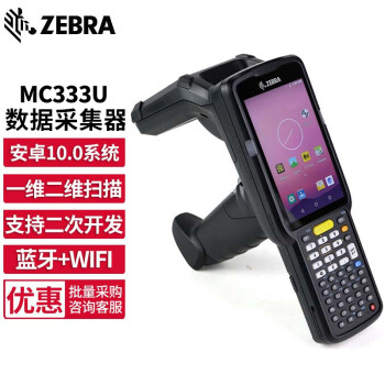 【斑馬MC339R】斑馬(ZEBRA) MC330M 安卓 RFID數(shù)據(jù)采集器 PDA手持終端盤點機(jī) MC333U 二維帶RFID模塊
