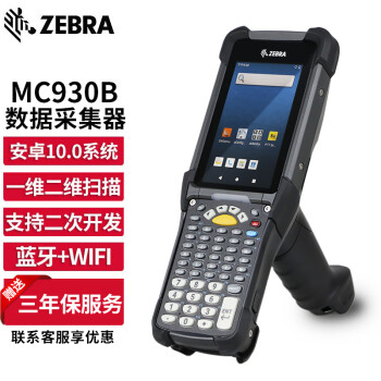 【斑馬MC930B】斑馬(ZEBRA) MC930B 安卓 數據采集器 PDA手持終端盤點機 MC9300 一維二維
